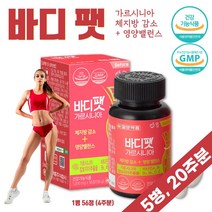가르시니아 캄보지아 다이어트 약4주분 1통 HCA 비타민 A B군 E D 함유 복합 기능성 식전 한 알 하루 두 번 뼈 체지방 감소 와 영양섭취 몸매 관리 체중 조절 뱃살, 5통   20주분