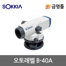 소키아 B-40A 오토레벨 B-40후속 24배율 토목 건축 측량레벨 소끼아