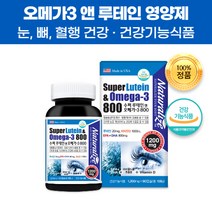 건강기능식품 루테인 오메가3 90캡슐 비타민D 마리골드 매리골드 메리골드 추출물 블러드 써큘레이션 온가족 눈 뼈 형성 혈행 혈액순환 건강 개선 망막 황반색소 보호 증가 도움 영양제, 1개