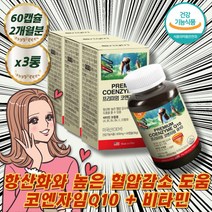 50대 장년 활력 비타민 항산화 코엔자임 Q10 ldl 효소 60대 여성 활성비타민 영양제 선물 높은 혈압 임신준비 유비퀴논 CoQ10 건강기능식품 미국산 코큐비 프리미엄 코큐텐 밸런스