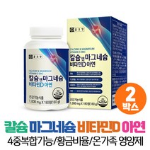 종근당 칼마디 아 칼슘 마그네슘 비타민D 아연 산화마그네슘 해조분말 상어연골분말 함유 건강기능식품, 2개, 180정