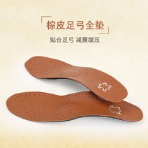 남성구두 편평족궁 지지 보정 신발깔창 리얼가죽 소가죽 발뒤꿈치 OX 형 다리 내외 하찌 3545901811, 42, 리얼가죽 풋 깔다 다크브라운
