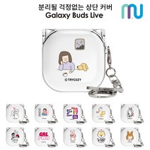 삼성전자 갤럭시 버즈2 버즈 라이브 버즈 프로 호환 케이스 경첩스타일 뚜껑 일체형 클리어 투명 디자인 하드케이스, 소울메이트_티타임