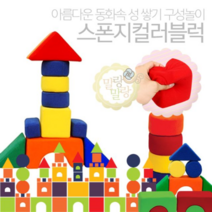 보드미(유아동) 스펀지 스펀지칼라블럭세트