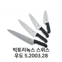 오너클랜 빅토리녹스 스위스 우도 5.2003.28 식도 식칼 주방칼, 본품, 본상품선택