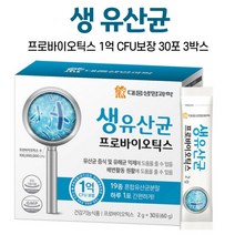 신 프로 바이오틱스 생 유산균 19종 혼합 유상균 분말 바이오 텍스 택스 바이어 스틱, 3박스, 30포