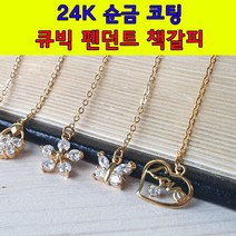 대한민국생산 24K 골드코팅 큐빅 펜던트 책갈피, 쿠팡 02. 십자가, 1개
