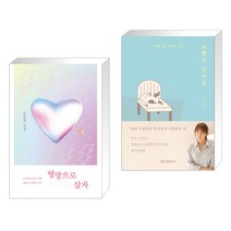 엉망으로 살자 + 보통의 언어들 (전2권)