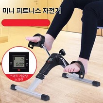 실내자전거 실내사이클 미니 피트니스 자전거 헬스자전거, 38*17.5*33cm