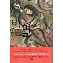 비밀 푸른숲, 필립 그랭베르 저