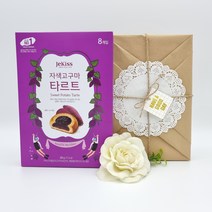 제키스 자색고구마 타르트 8개입 답례품 선물포장, 필요없음