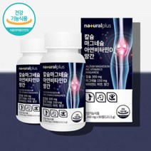 마그네칼디 식물성 해조류 해조 칼슘 캴슘 칼슘마그네슘디 칼마디 아연 칼슘 칼맥디, 칼슘마그네슘비타민d아연 90정 x2통
