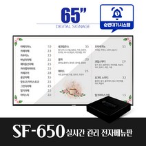 스마트플랫 SF650 65인치 모니터 전자메뉴판 순번대기 시스템 전자게시판 디지털메뉴보드 did 솔루션, 단순배송(설치제외) + 순번대기알림기능