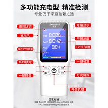 가정용 초 먼지 측정기 포름알데히드 이산화탄소 실내 공기질 새집 파티클카운터 휴대용, 충전식 포름알데히드 측정기
