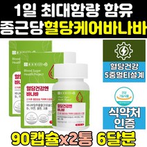 종근당 혈당 당 케어 혈당엔 바나바 바나나 잎 2통 효능 프리미엄 정 컷 당케어 골드 당질 파워 수치 조절 즙 추출물 컷팅제 매니저 식품 영양제 비타민 음식 코로솔산 당관리 추출, 90정, 2개