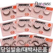 (낱개판매)다크니스 속눈썹 인조 인모 전제품, 1개, 8mm