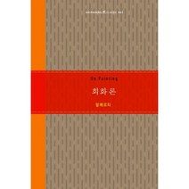 마네 그림에서 찾은 13개 퍼즐조각 + 회화론 (전2권) : 기파랑 북 큐레이션 원근법이 뭐길래