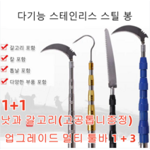 1+1 고경도 신축봉 다기능 스테인리스 스틸 고경도 신축봉 다기능 공구 봉 가지치기/과일 따기/풀베기/꽃 따기/ 물고기 잡기 신축봉 낫과 갈고리(고공톱니증정), 블랙(더블 잠금)*1 + 블루(더블 잠금)*1, 3m(낫+갈고리+톱 서비스)