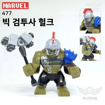 어벤져스 마블 미피 미니피규어 레고 호환블럭 장난감 아이선물 키덜트 데드풀 스파이더맨 아이언맨 완다비전, 477. 빅 검투사 헐크