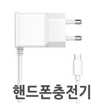 갤럭시 진 와이드 2 3 4 충전기 5핀 C타입 일체형 (기종확인 필수), C타입충전기(1.5A), C타입용핸드폰