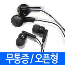 (총판)(이어폰) 무통증 오픈형 1m 1.7m 귓속형 커널형 L자 타입 일반형 이어폰 검정 블랙, sa31.무통증이어폰1m 블랙50개