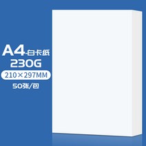 보호필름 냉도구막 접착 안개꽃 포토 코팅지 과소 성형함 A4 자봉막 사진 과교 나뭇잎 표본 6인치 4534793757, A4 화이트 보드지 |230G |50