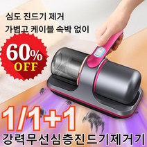1/1+1 속 깊이 청소기 소독 대흡입력 자외선 살균 냄새 제거 청소기 진드기 제거, 실버그레이바이올렛*1+샤이닝레드*2