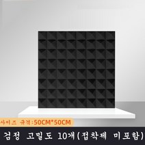 SKANDSALO 실내방음벽 흠음판 10개입 고밀도 소음, 검정 고밀도 10개(접착제 미포함), 10개