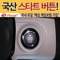 B-ONE 2 버튼시동시스템, B-ONE 버튼시동시스템, 100개
