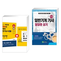 (서점추천) 2023 에듀윌 답만보는 지게차운전기능사 필기 + 일반기계 기사 필답형 실기 (전2권)