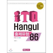 라이센스플러스 ITQ 한글 2010 출제유형 86, 렉스미디어닷넷