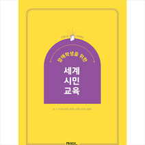 피치마켓 수업으로 시작하는 장애학생을 위한 세계시민교육 +미니수첩제공