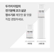 인스퓨어 냉온정수기 CP-W602HW CUCKOO, CP-WS601HW(가정용)
