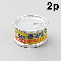 참치캔 모형 1.3cm 미니어처 음식모형 둥원참치 통조림 납골당 피규어 소재 미니어쳐