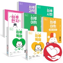 똑똑한 하루 독해 어휘 초등 수학 도형 파닉스 보카 리딩 그래머 글쓰기 과학 사회 한자 1학년 2학년 3학년 4학년 5학년 6학년 1단계 2단계 3단계 4단계 5, 똑똑한 하루 사회 4-2 초4
