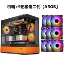 mat 파노라마 전면 유리 데스크탑 커스텀 케이스 조립식 게이밍 pc 수냉 쿨링팬 세트, 블랙오렌지+9프리즘2세대