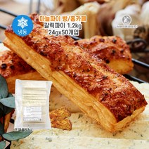 서울식품 냉동 갈릭파이생지 마늘빵 1.2kg/24gx50개입(드라이아이스1) 또와몰53, 동절기)24g서울갈릭파이1.2kg 드1
