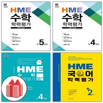 2023년 천재교육 HME 수학 국어 학력평가 상반기 하반기 초등 1 2 3 4 5 6 학년, 사은+HME 수학 하반기 초4, 초등4학년