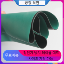 제전매트 2T 3T 10M 정전기방지 고온방지 정전매트, 전체 롤  1mx10mx2mm