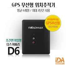 초소형GPS 무선위치추적기 다목적 차량용 미아용 레저용 D6 자석포함, 1개