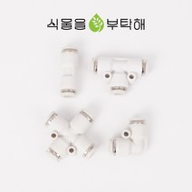 식물을부탁해 화분자동급수기용 원터치 퀵 이지 호스 커넥터, ＋자