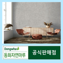 2023년동화디자인월 모카크림2 방염거실인테리어 셀프아트월, 레이크그레이, 방염(필증부착/성적서발행)