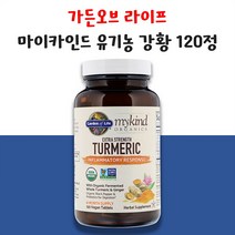 가든오브라이프 마이카인드 엑스트라 스트렝스 강황 120정