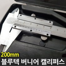 블루텍 버니어 캘리퍼스 200mm 노기스 블루버드, 1개