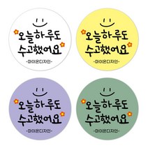 [1000매]수고했어요_상호입력 배달스티커 리뷰스티커 서비스스티커 배민 쇼핑몰 유광 원형스티커 4cm/5cm/6cm 주문제작스티커, 60mm, 3번퍼플