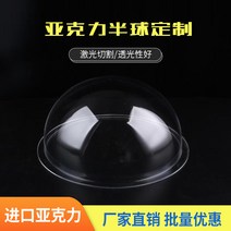 주문 플렉시 유리 덮개 아크릴 반구형 덮개 먼지 덮개 반원형 투명한 전등갓 반구, 5mm 판 제작_200mm