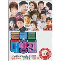 노래USB 트로트 대행진 100곡-진성 김연자 신웅 이태호 하동진 이상화 이수진 문희옥 정의송 손영재 윤옥진