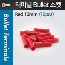 PGM1*^몰Coms Bullet 소켓(10pcs). Red 10mm 케이블용품 터미널 전기 전산 소모품 연결 정리 악세서리 부품^*1췤pgm, a^^*옵션없슴