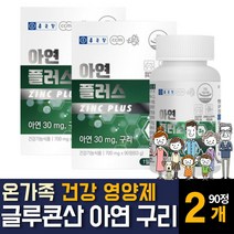 종근당 글루콘산아연 구리 식약처인증 면역력높이는 영양보충제 의효능 많은음식 하루권장량 추천, 90정, 2개
