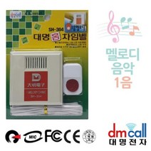 신나라-닷컴_대명 멜로디 1음 유선 차임벨 초인종 현관무선 업소용 현관 챠임_ tlsskfk, S-N-선택사항없습니다